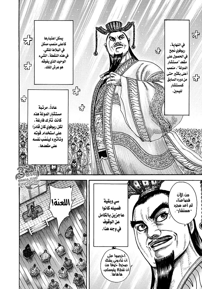 Kingdom: Chapter 255 - Page 11