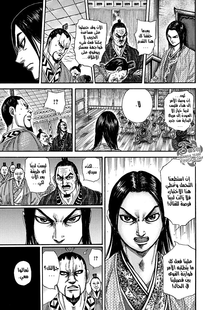 Kingdom: Chapter 255 - Page 12