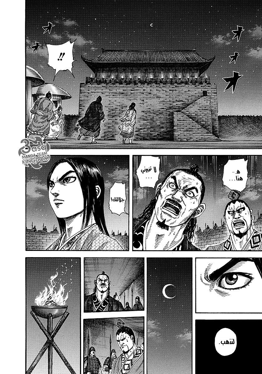 Kingdom: Chapter 255 - Page 13