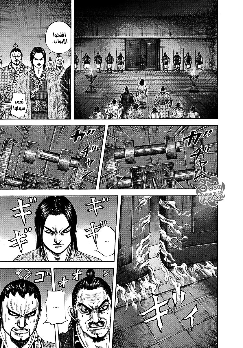 Kingdom: Chapter 255 - Page 14