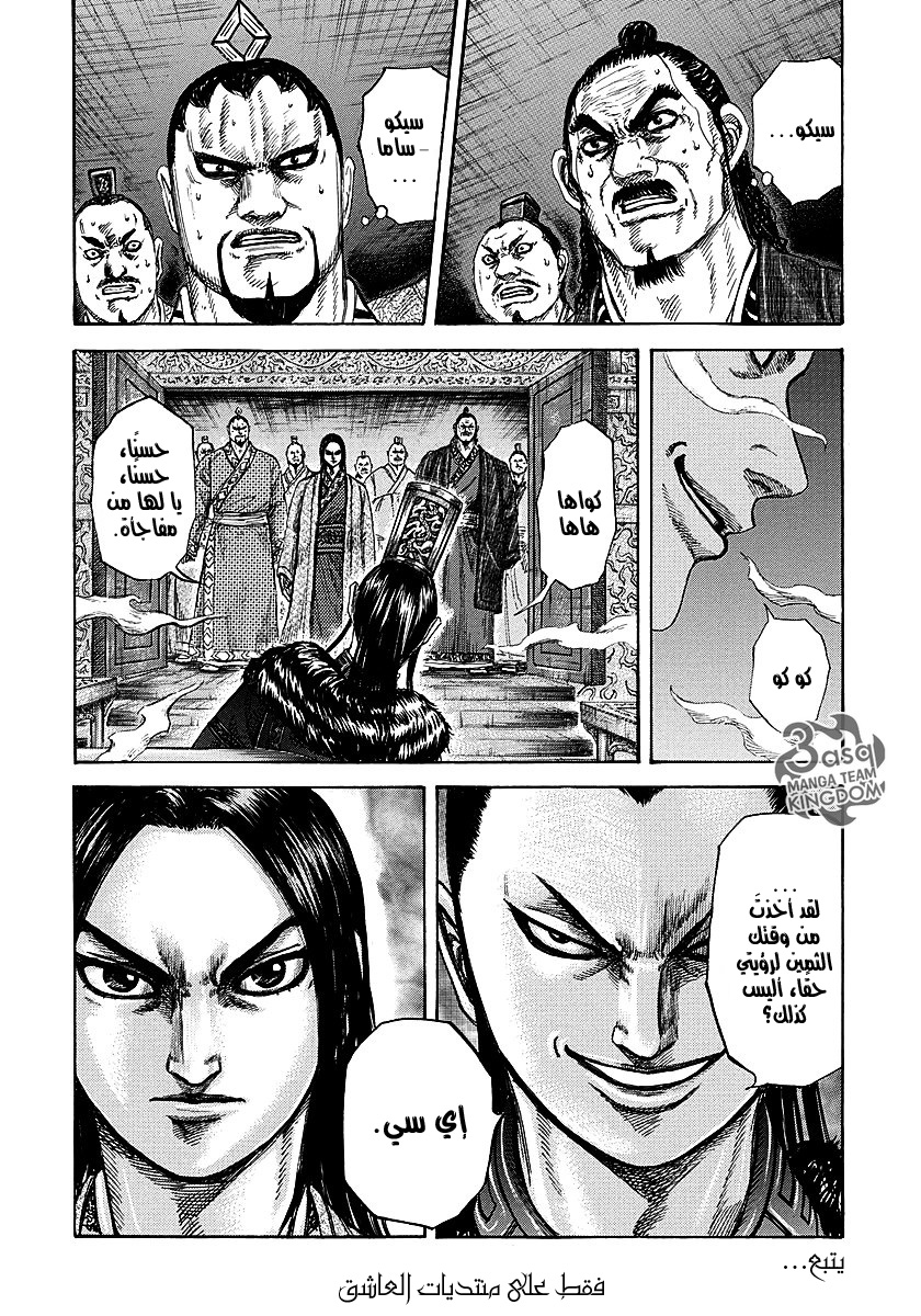 Kingdom: Chapter 255 - Page 16