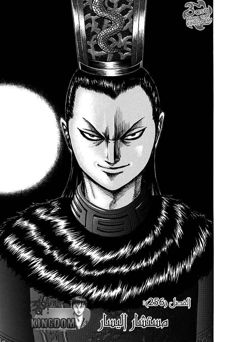 Kingdom: Chapter 256 - Page 2
