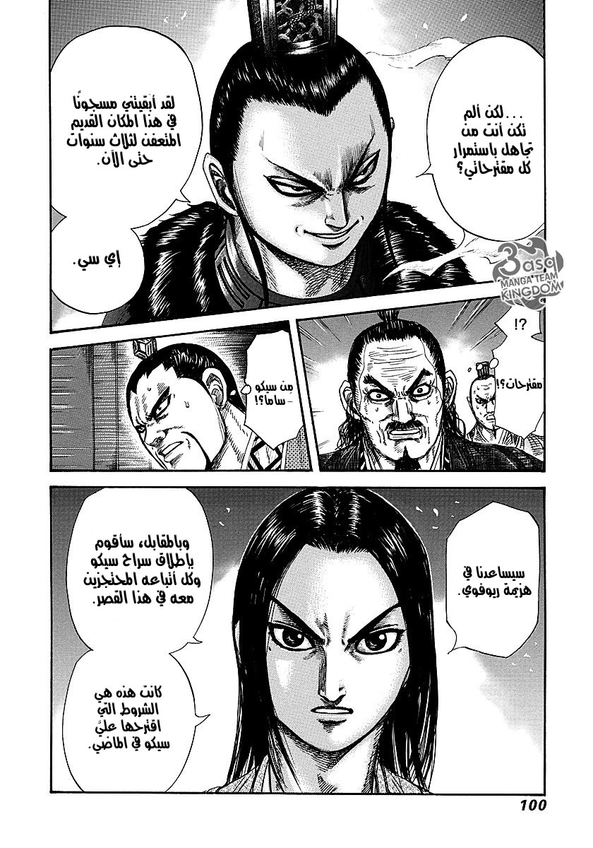 Kingdom: Chapter 256 - Page 3