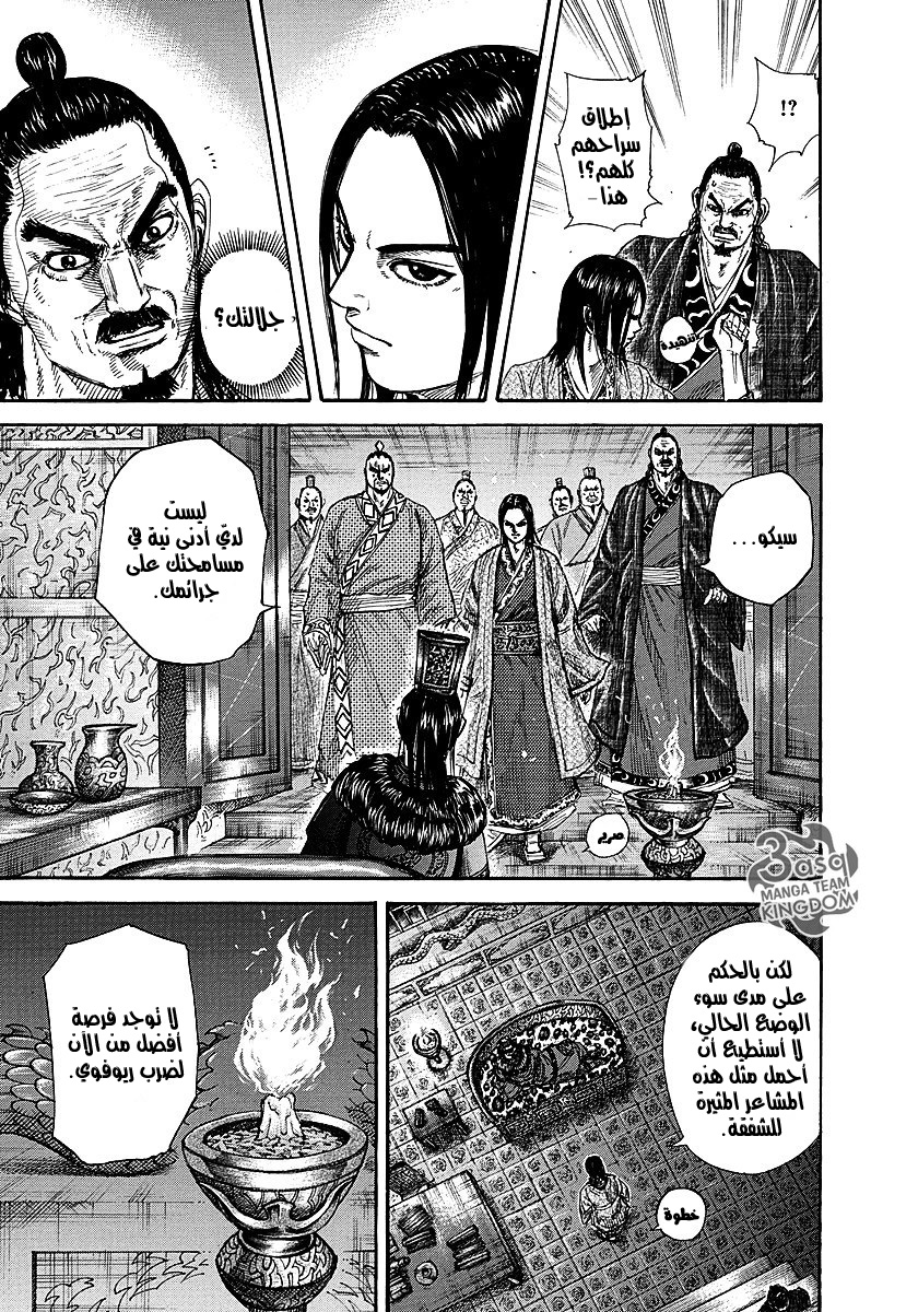 Kingdom: Chapter 256 - Page 4