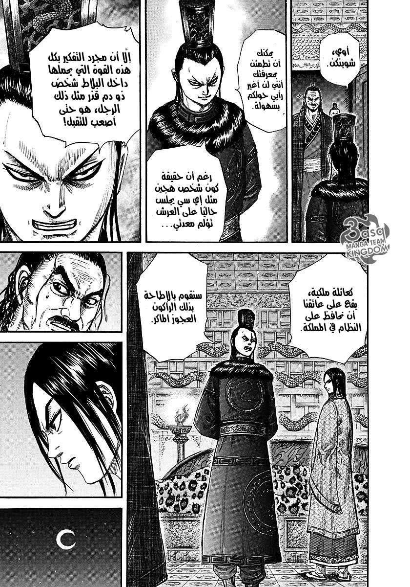 Kingdom: Chapter 256 - Page 6