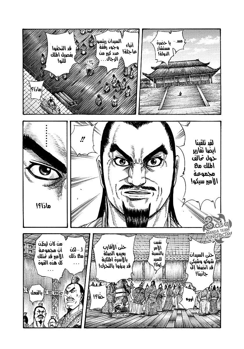 Kingdom: Chapter 256 - Page 7