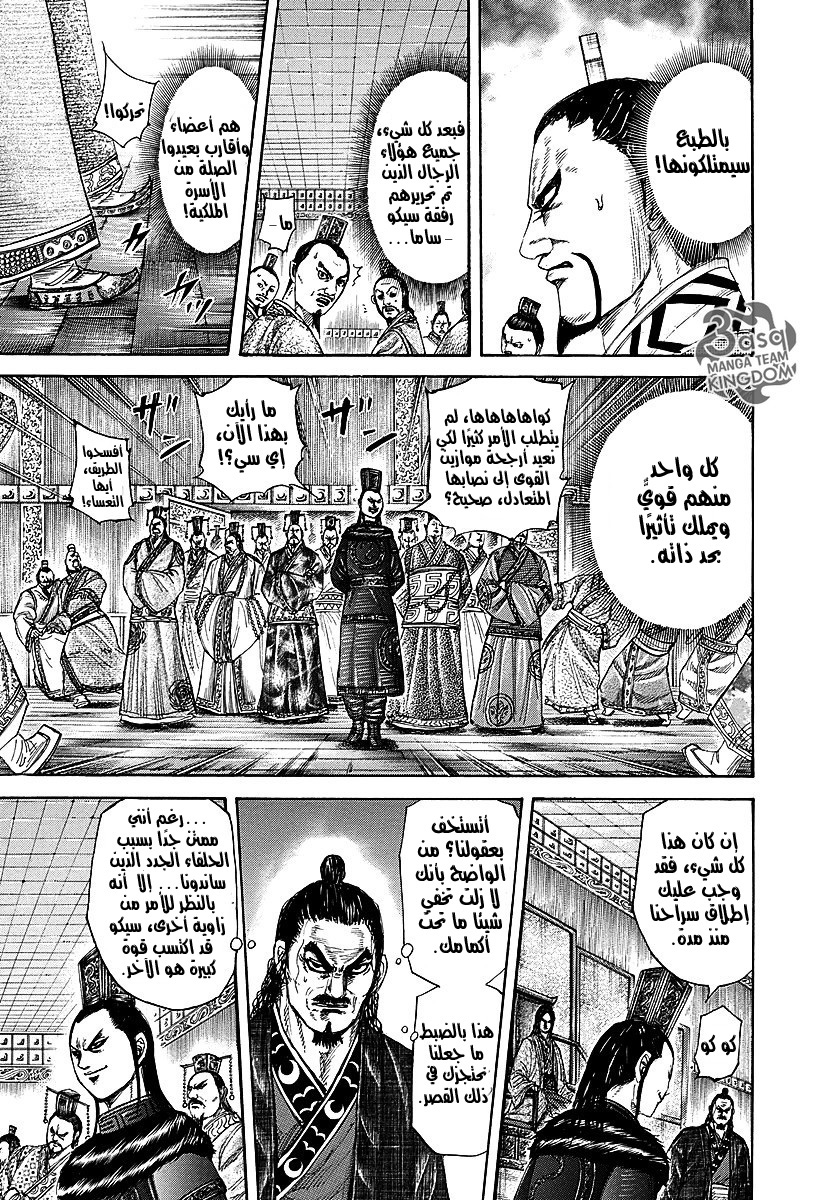 Kingdom: Chapter 256 - Page 8