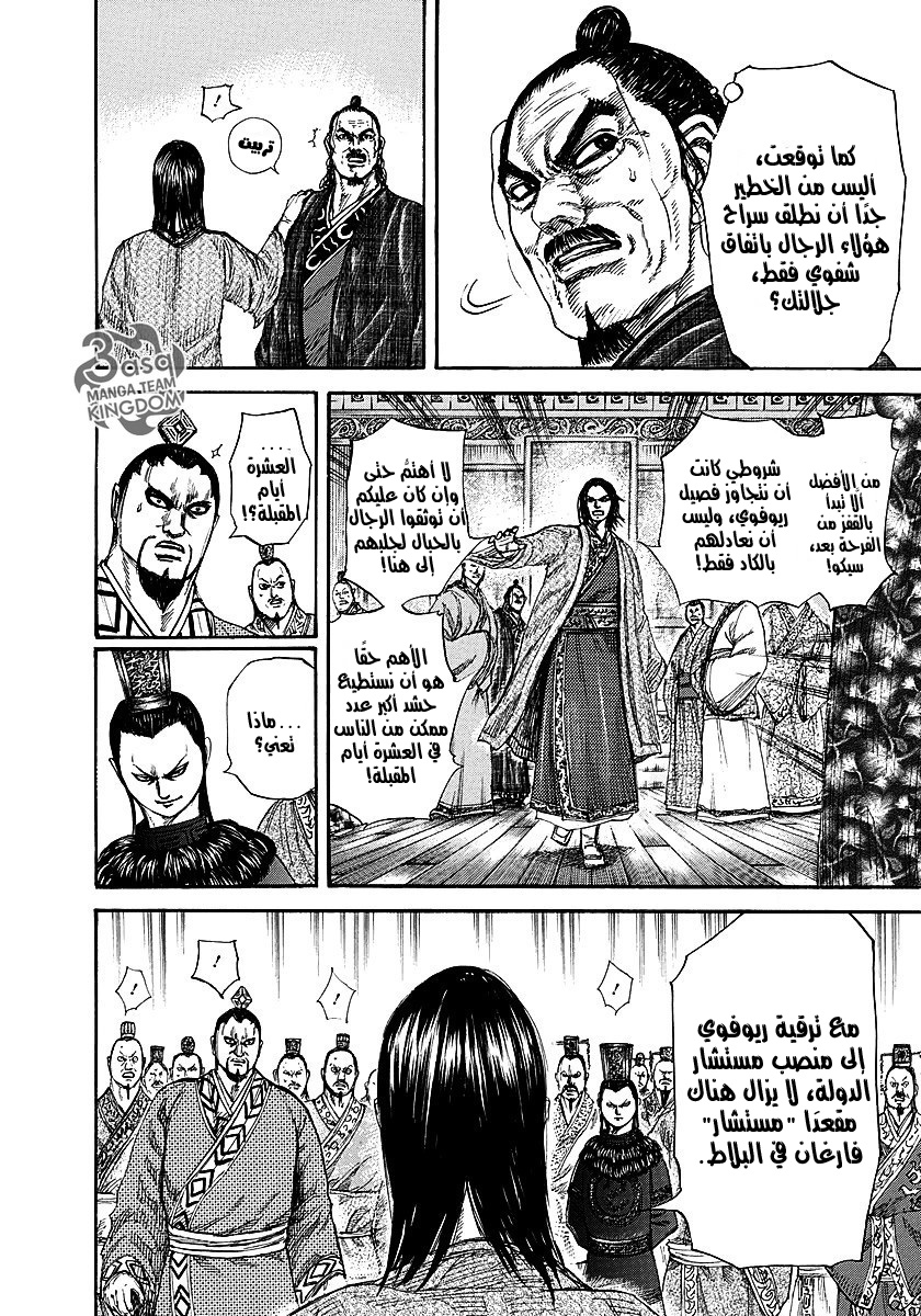 Kingdom: Chapter 256 - Page 9