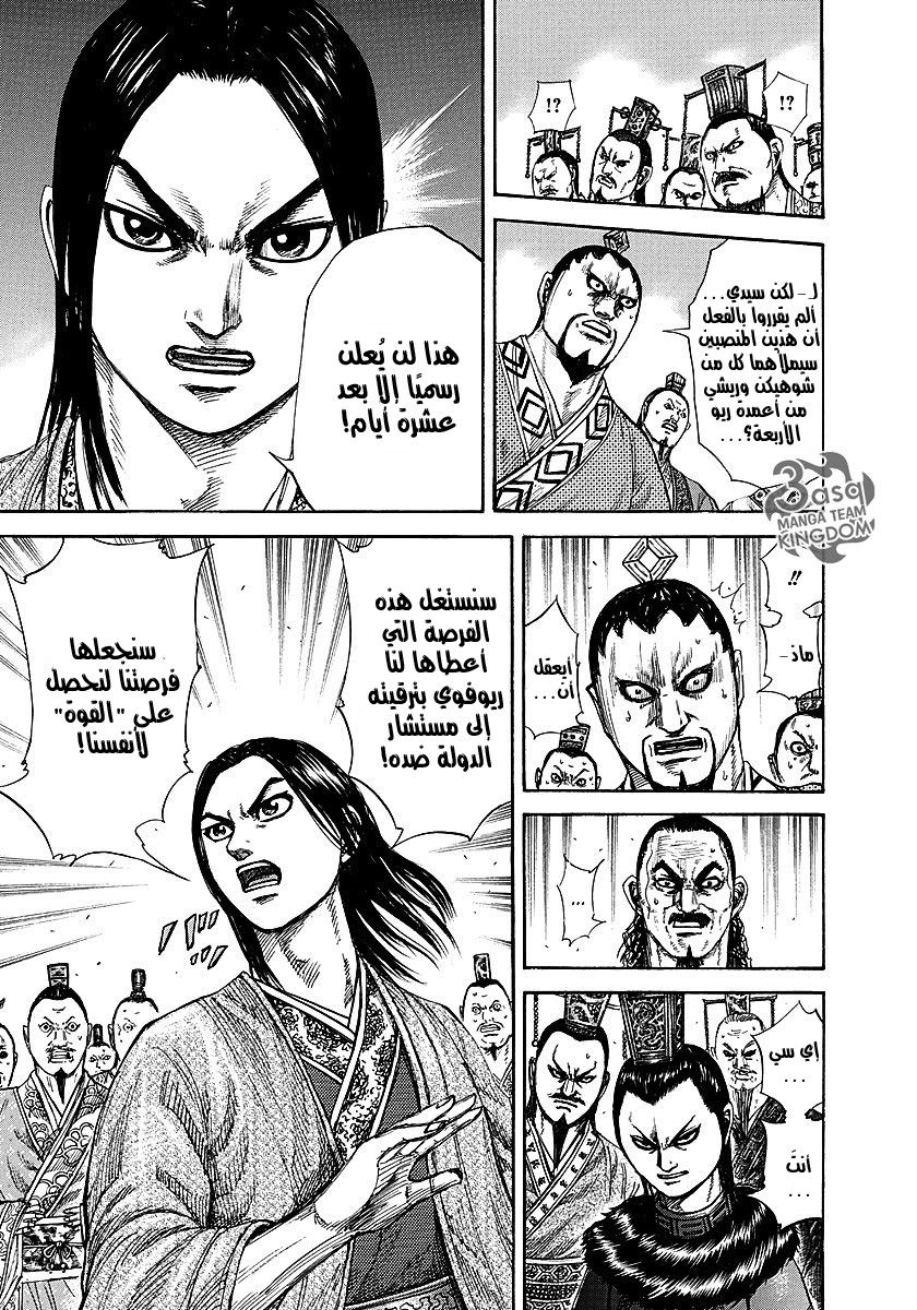 Kingdom: Chapter 256 - Page 10