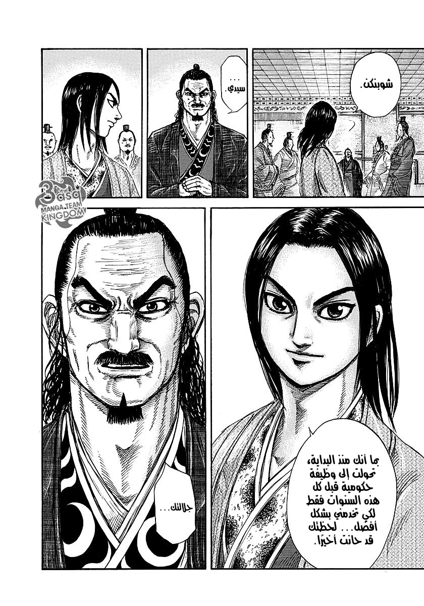 Kingdom: Chapter 256 - Page 11