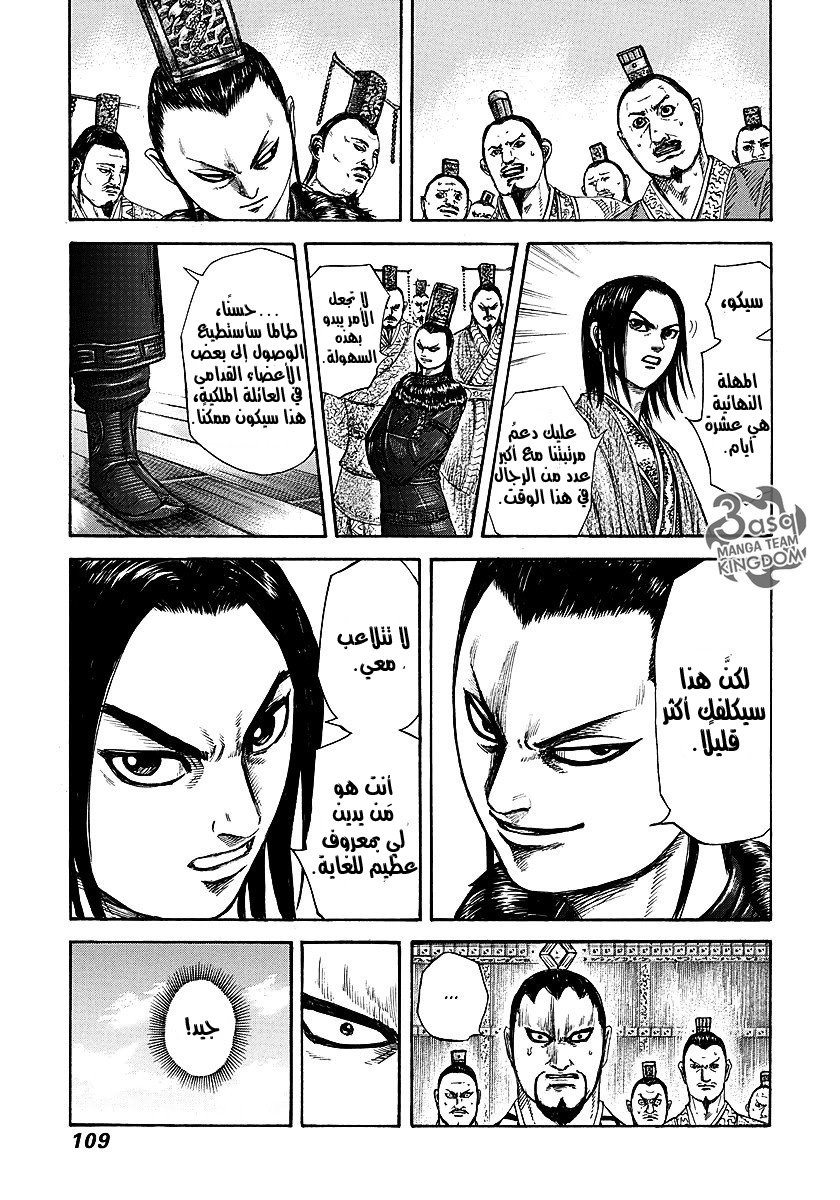 Kingdom: Chapter 256 - Page 12