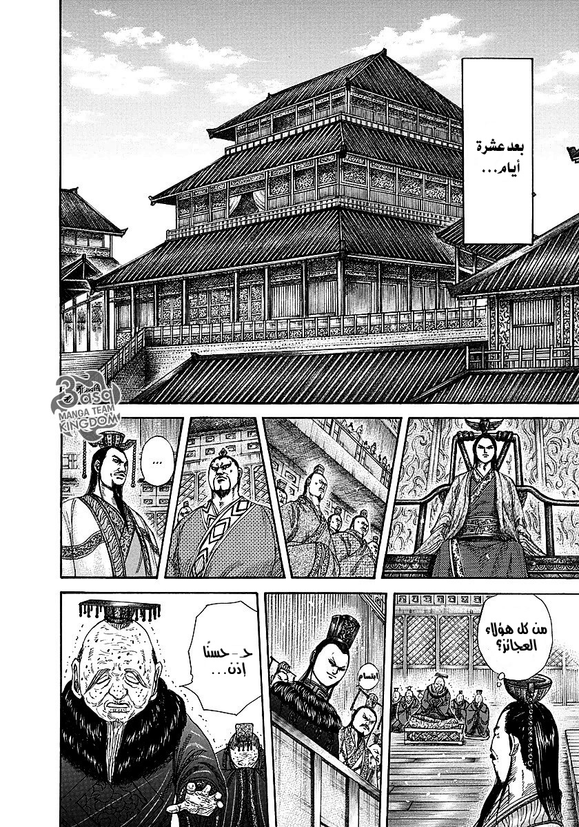 Kingdom: Chapter 256 - Page 13