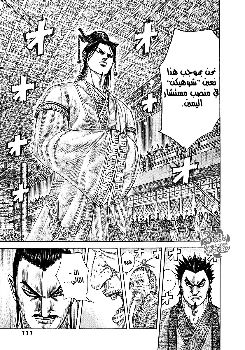 Kingdom: Chapter 256 - Page 14