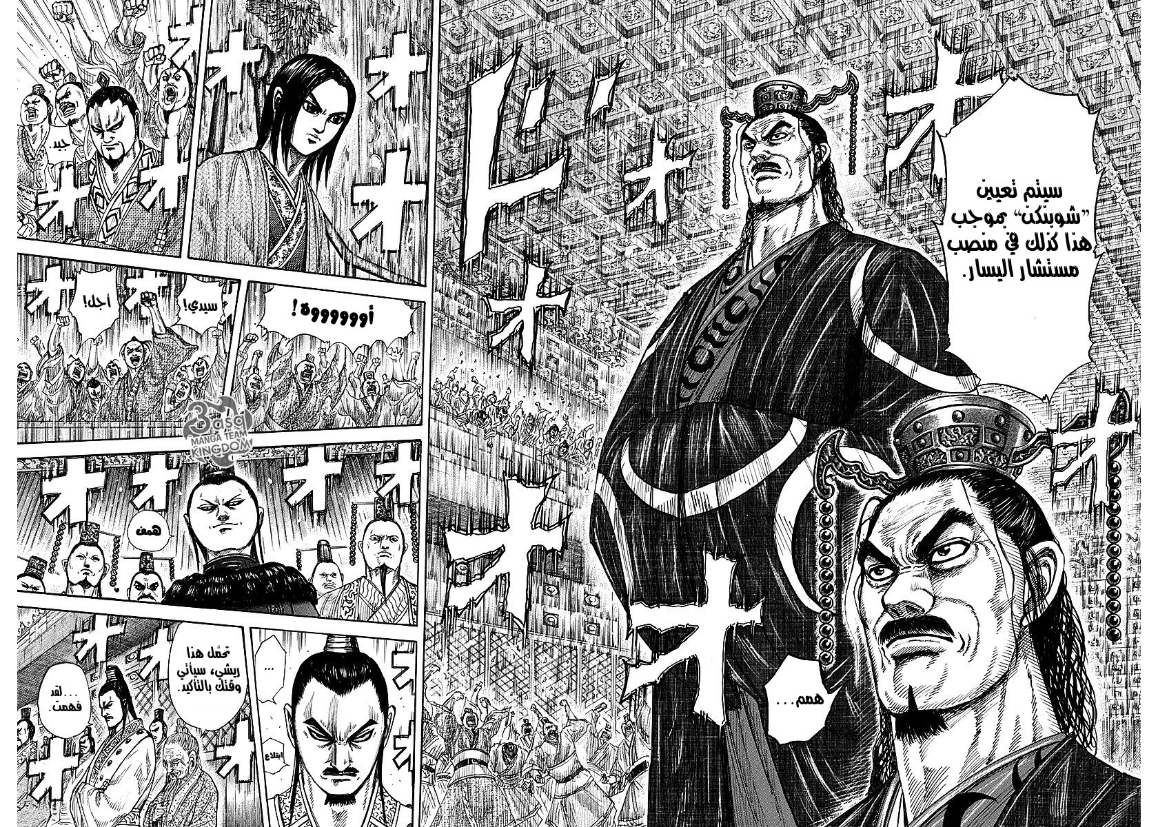 Kingdom: Chapter 256 - Page 15