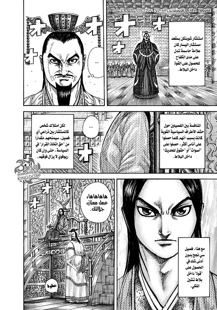 Kingdom: Chapter 256 - Page 16