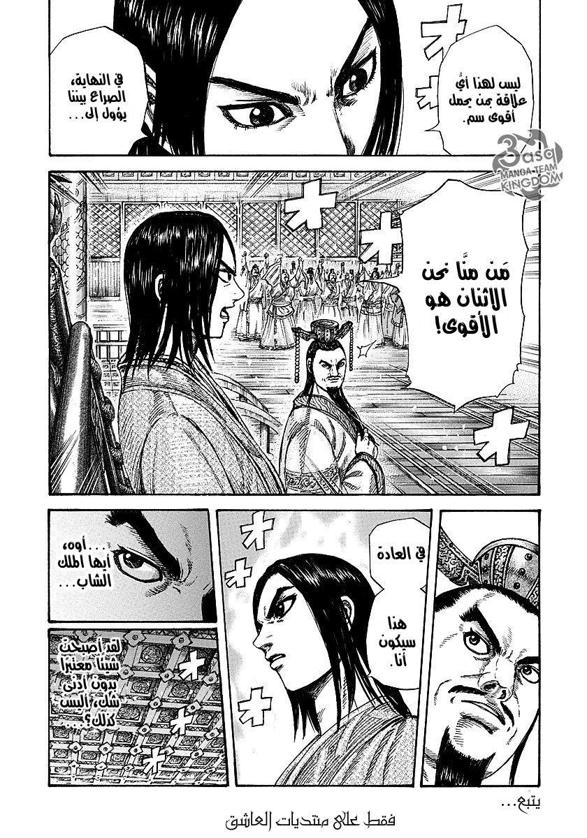 Kingdom: Chapter 256 - Page 18