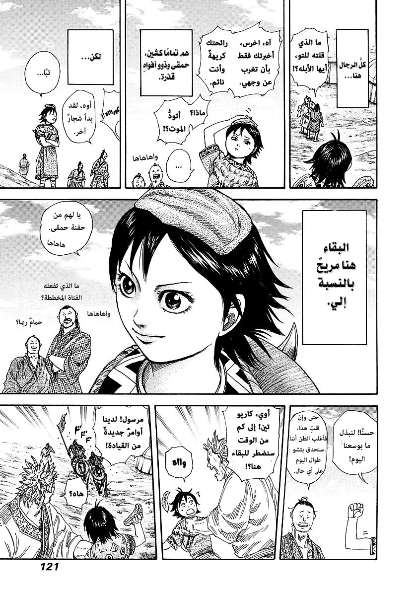 Kingdom: Chapter 257 - Page 6