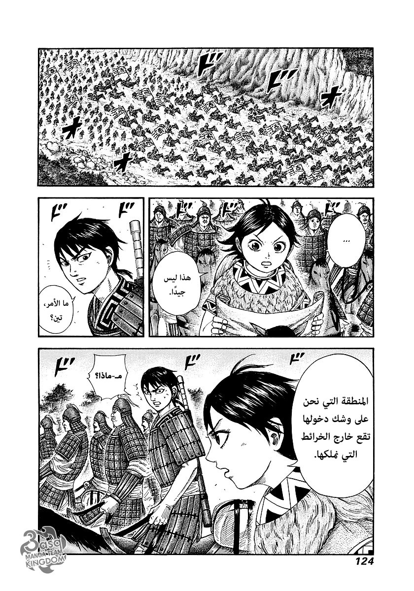 Kingdom: Chapter 257 - Page 9