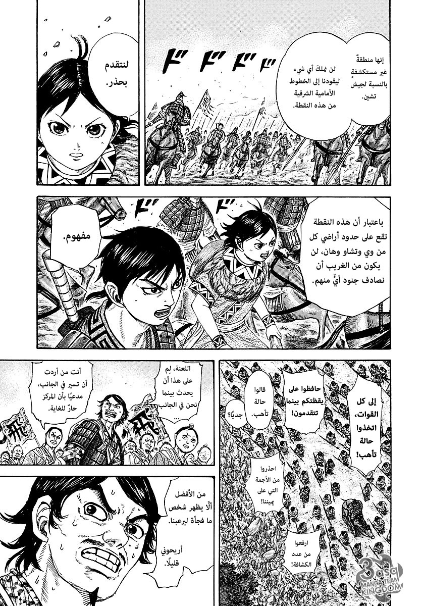 Kingdom: Chapter 257 - Page 10