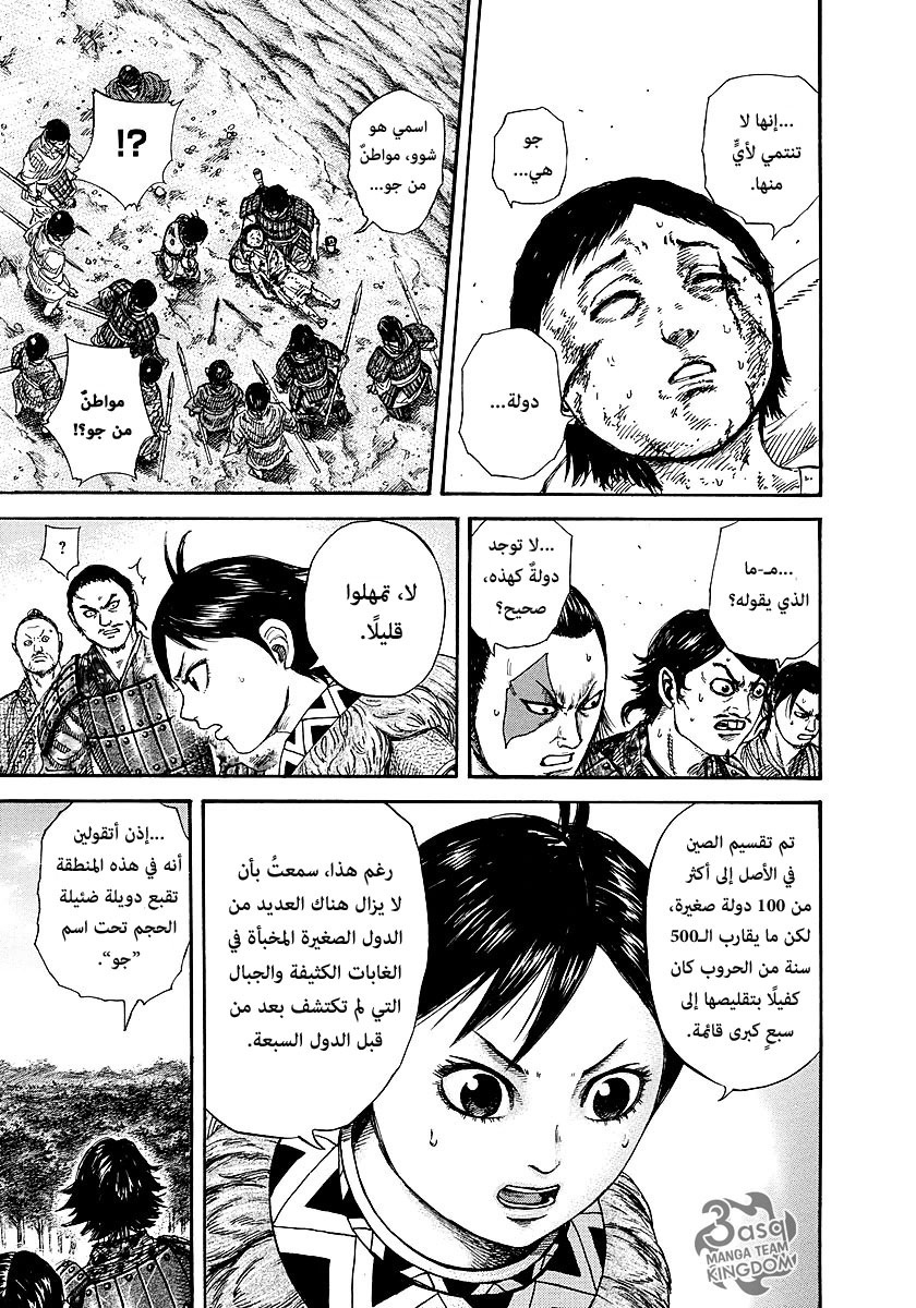 Kingdom: Chapter 257 - Page 14