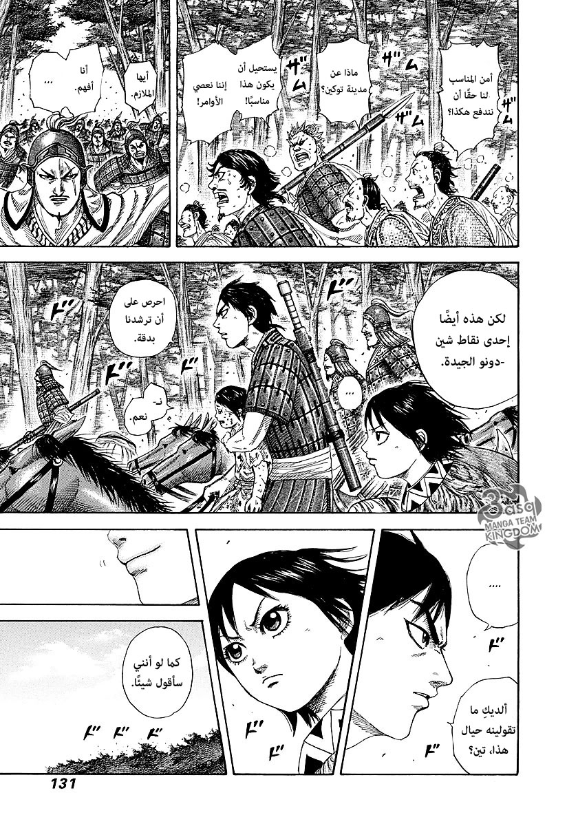 Kingdom: Chapter 257 - Page 16