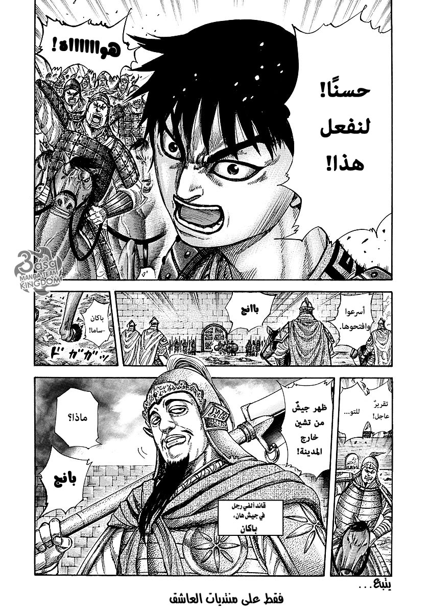 Kingdom: Chapter 257 - Page 19
