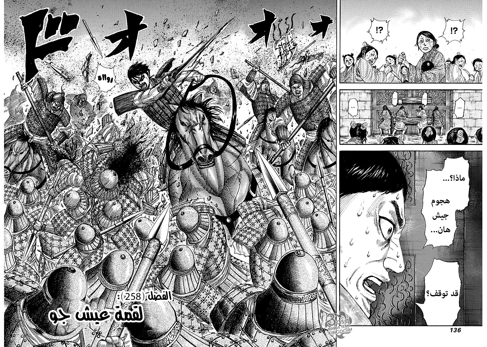 Kingdom: Chapter 258 - Page 3
