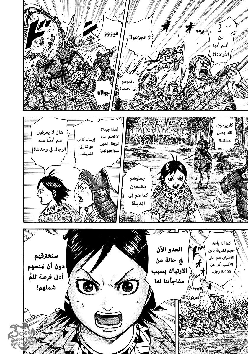 Kingdom: Chapter 258 - Page 4