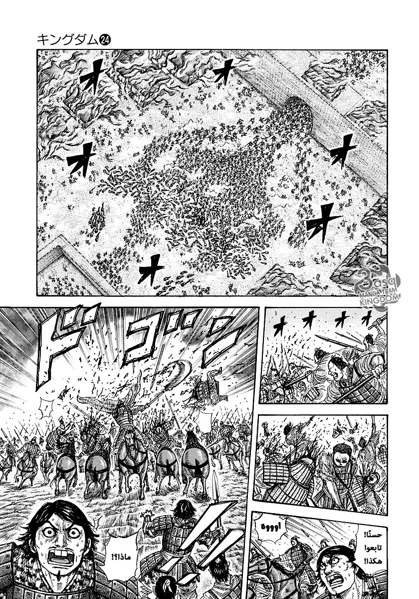 Kingdom: Chapter 258 - Page 5