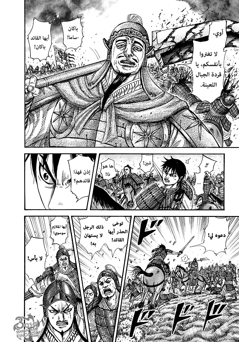 Kingdom: Chapter 258 - Page 6