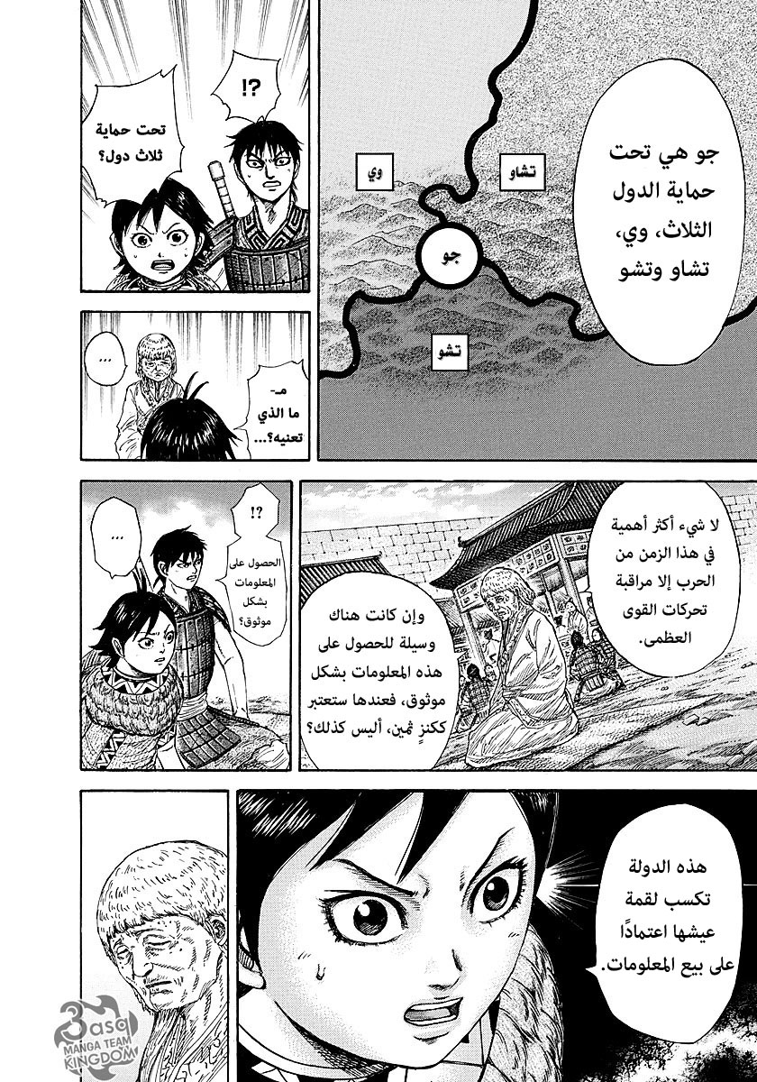 Kingdom: Chapter 258 - Page 10