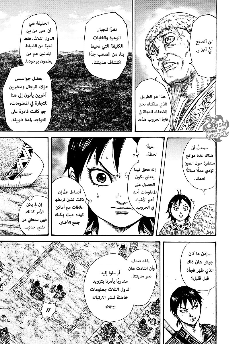 Kingdom: Chapter 258 - Page 11