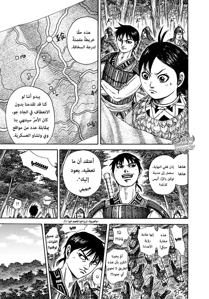 Kingdom: Chapter 258 - Page 15