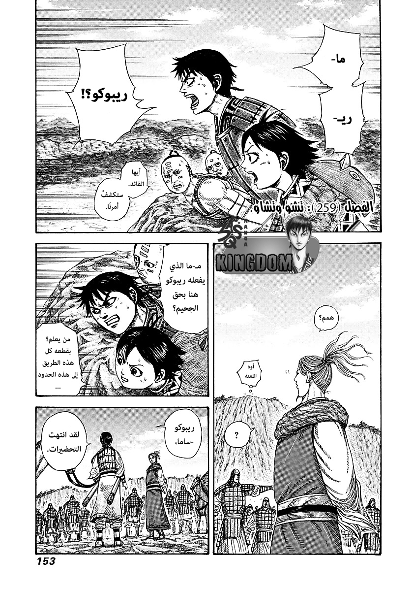 Kingdom: Chapter 259 - Page 2