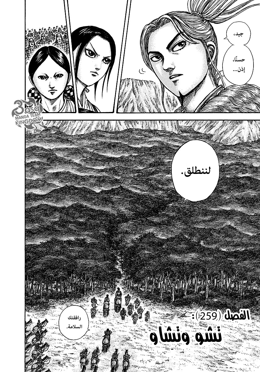 Kingdom: Chapter 259 - Page 3