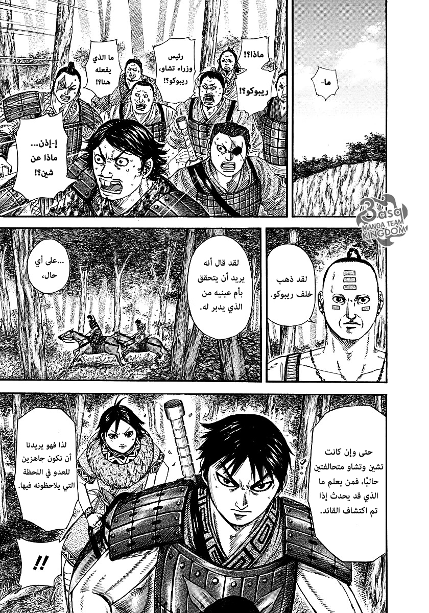 Kingdom: Chapter 259 - Page 4