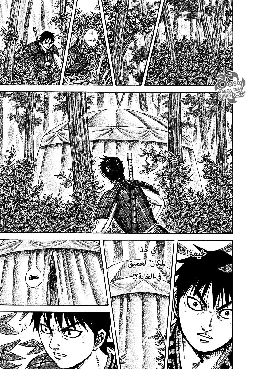 Kingdom: Chapter 259 - Page 6