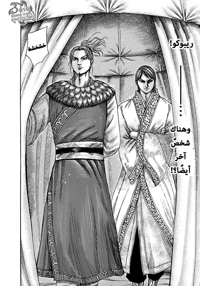Kingdom: Chapter 259 - Page 7