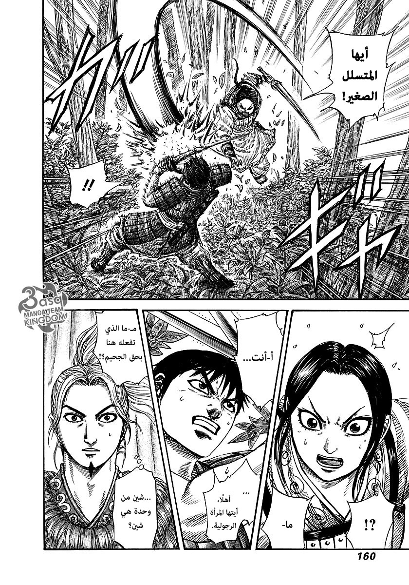 Kingdom: Chapter 259 - Page 9