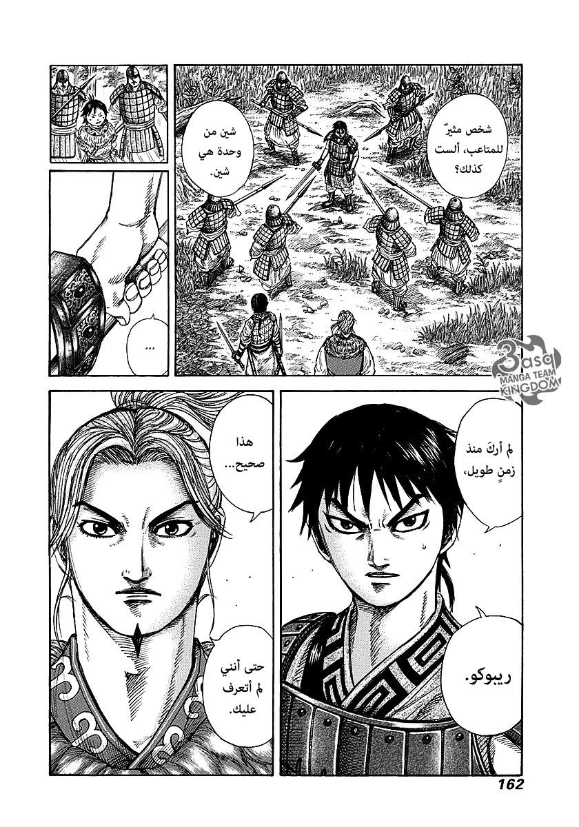 Kingdom: Chapter 259 - Page 11
