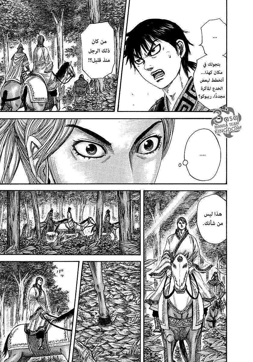 Kingdom: Chapter 259 - Page 12