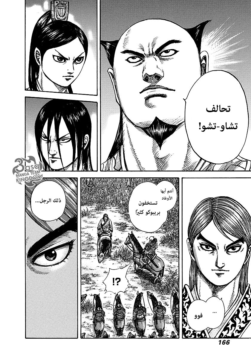 Kingdom: Chapter 259 - Page 15