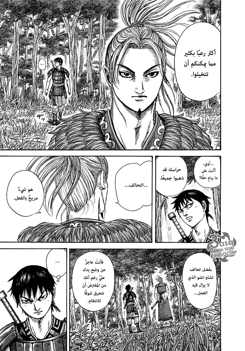 Kingdom: Chapter 259 - Page 16