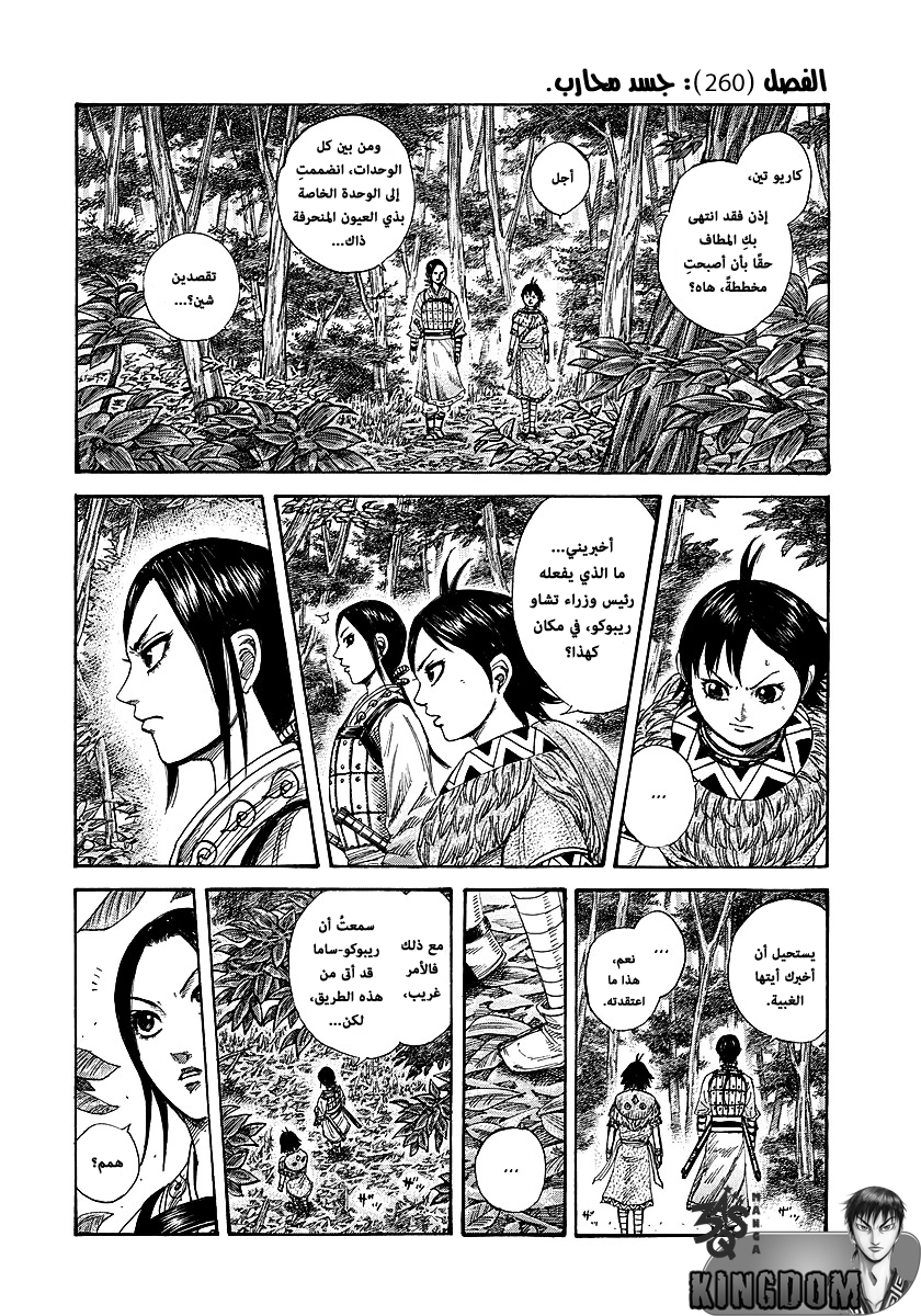 Kingdom: Chapter 260 - Page 2