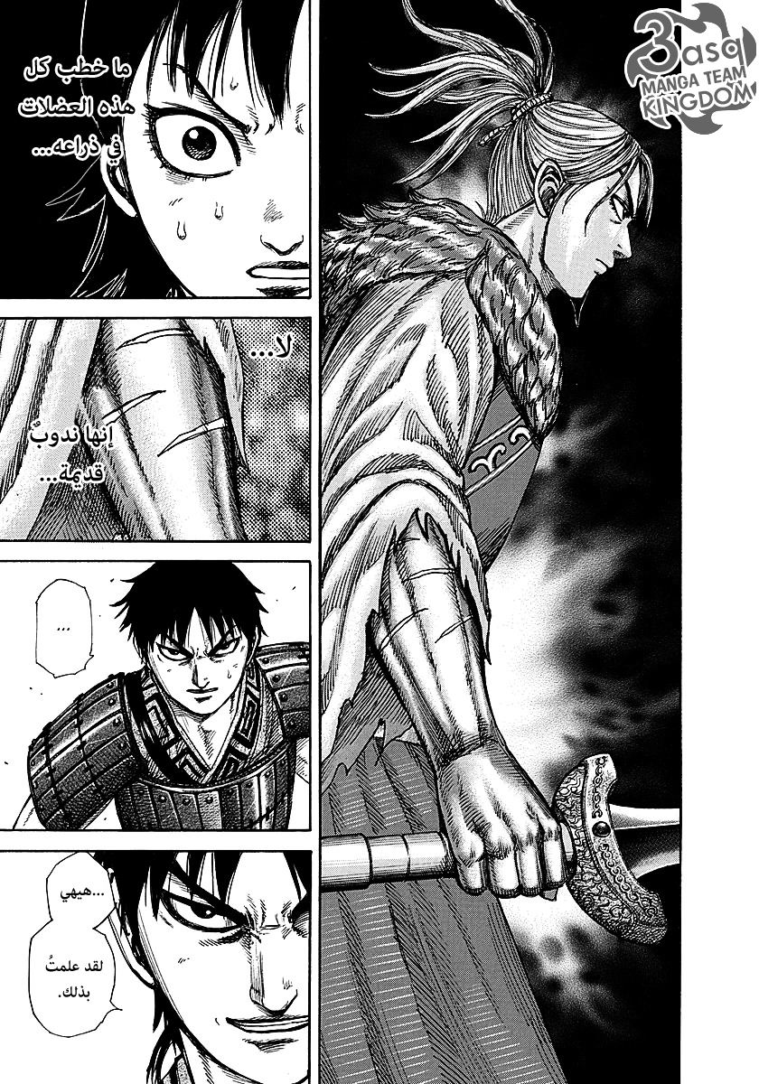 Kingdom: Chapter 260 - Page 9
