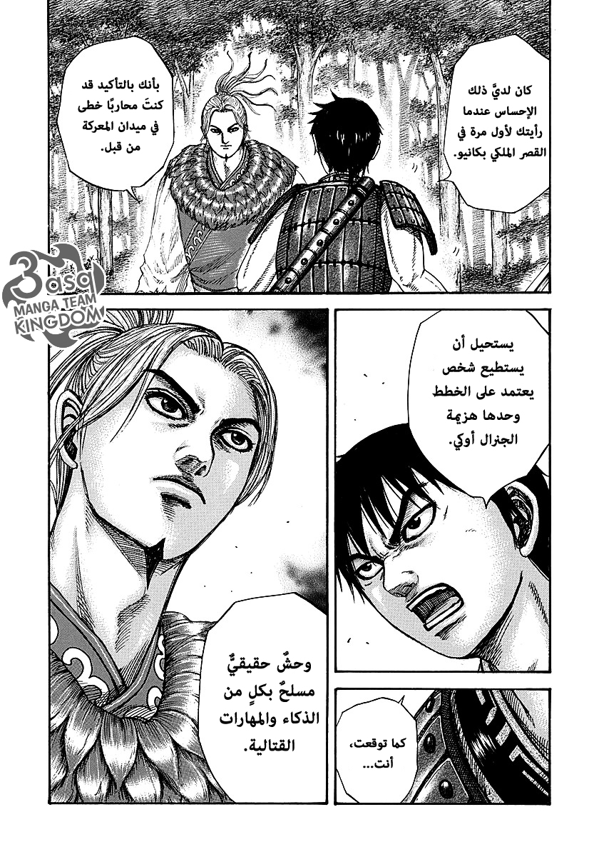 Kingdom: Chapter 260 - Page 10