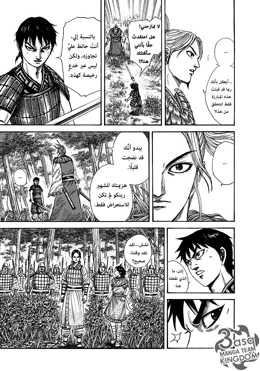 Kingdom: Chapter 260 - Page 11