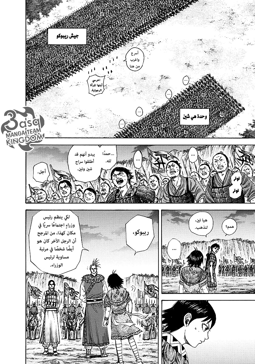 Kingdom: Chapter 260 - Page 12