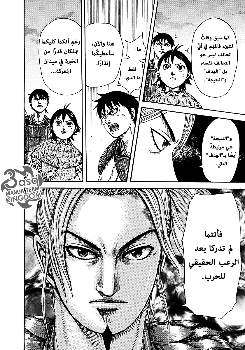 Kingdom: Chapter 260 - Page 14