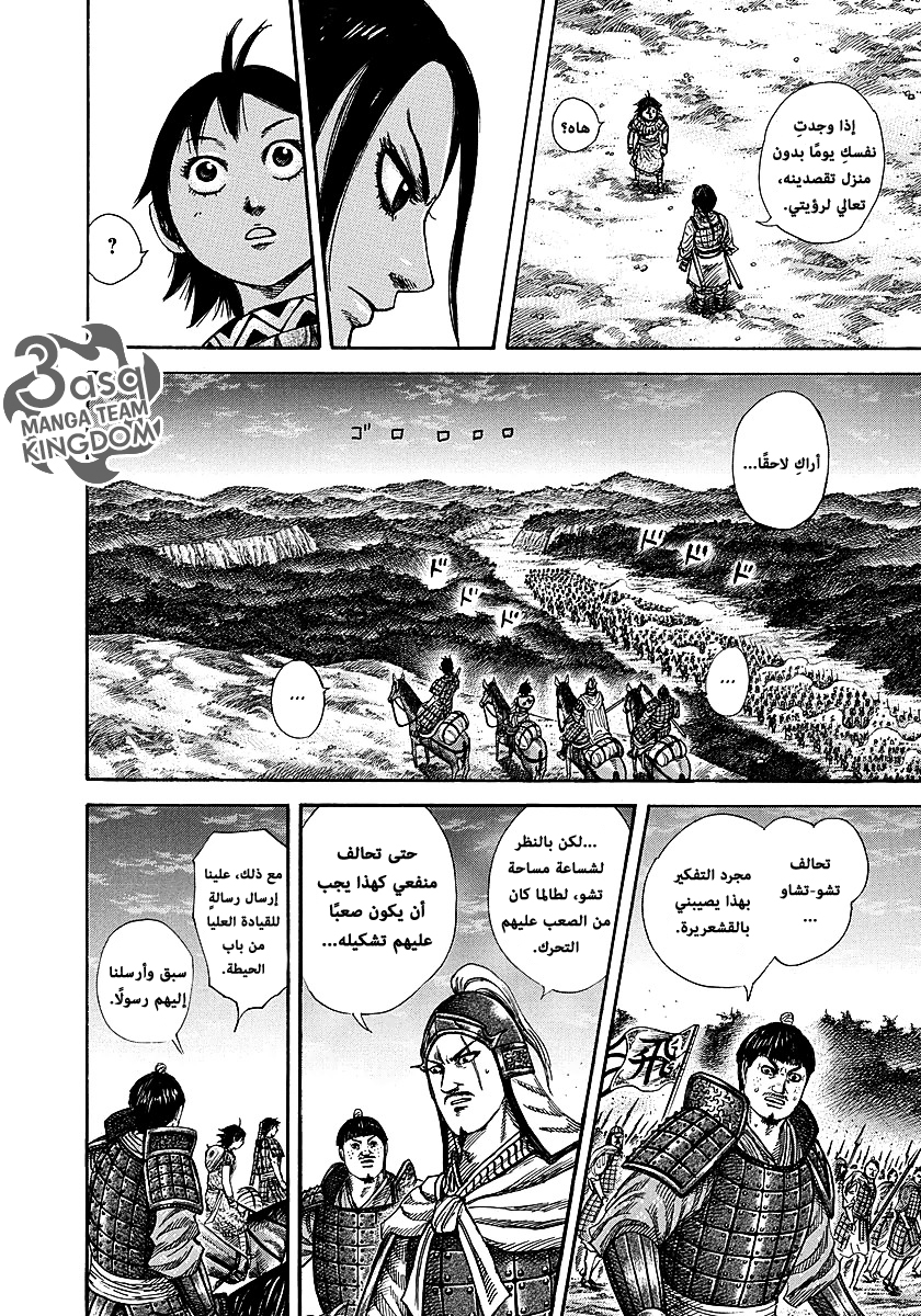 Kingdom: Chapter 260 - Page 16